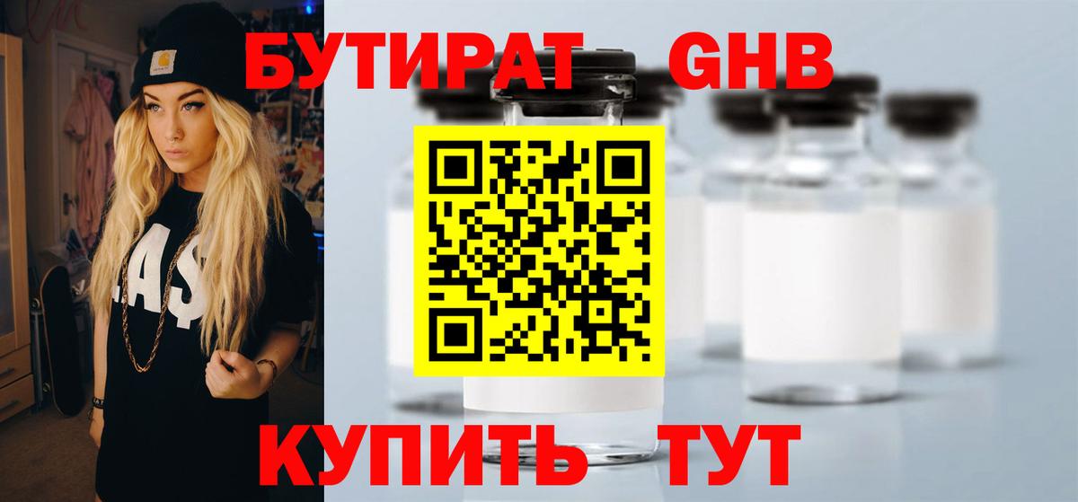 Курчалой  Бутират бутандиол  Вход с VPN 