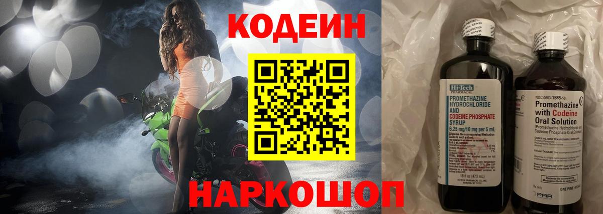 Codein напиток Lean (лин) Курчалой