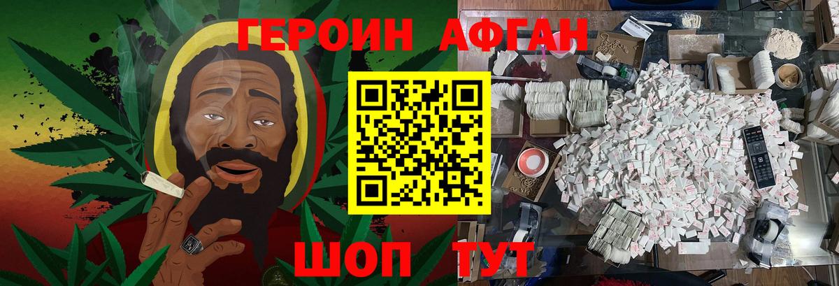 ГЕРОИН  Вход с VPN  Курчалой  Героин Афган 