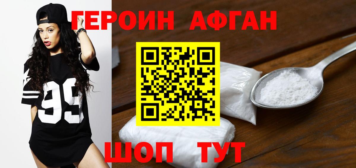 ГЕРОИН герыч Курчалой